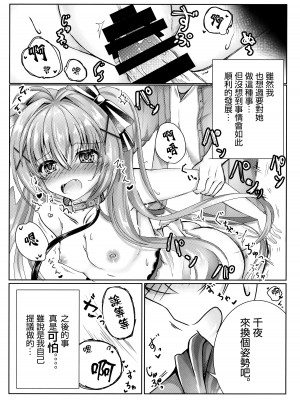 [starry calm (鈴凪りか)] お兄ちゃんは妹を躾けたい [白杨汉化组]_07