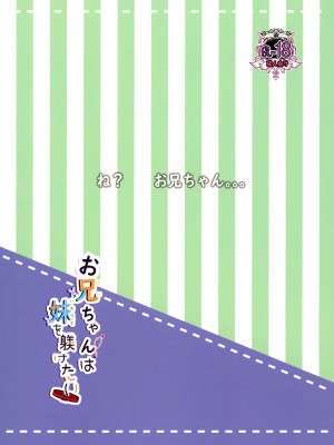 [starry calm (鈴凪りか)] お兄ちゃんは妹を躾けたい [白杨汉化组]_14