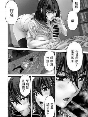 [有幻草原] 裏カノジョ [中国翻訳]_05