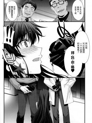 (C102) [秘密結社M (北原亜希)] SAILOR MARS 再生品 (美少女戦士セーラームーン) [中国翻訳]_05