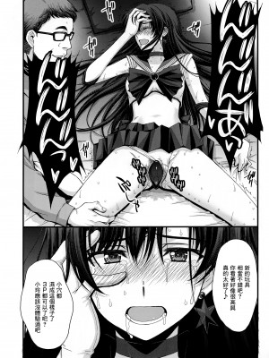 (C102) [秘密結社M (北原亜希)] SAILOR MARS 再生品 (美少女戦士セーラームーン) [中国翻訳]_04
