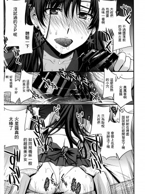 (C102) [秘密結社M (北原亜希)] SAILOR MARS 再生品 (美少女戦士セーラームーン) [中国翻訳]_07