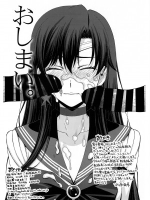 (C102) [秘密結社M (北原亜希)] SAILOR MARS 再生品 (美少女戦士セーラームーン) [中国翻訳]_14