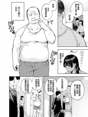 [黄金紳士倶楽部 (かにぐるま)] 義父に抱かれる妻 由衣編I [中国翻訳]_04