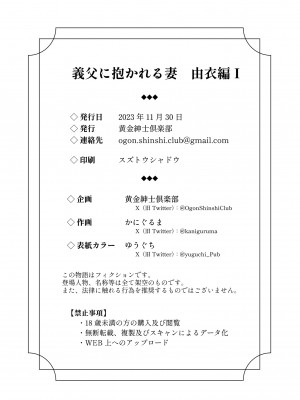 [黄金紳士倶楽部 (かにぐるま)] 義父に抱かれる妻 由衣編I [中国翻訳]_49