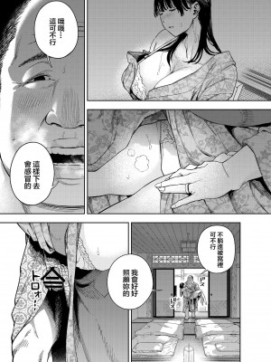 [黄金紳士倶楽部 (かにぐるま)] 義父に抱かれる妻 由衣編I [中国翻訳]_21