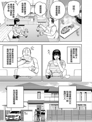 [黄金紳士倶楽部 (かにぐるま)] 義父に抱かれる妻 由衣編I [中国翻訳]_07