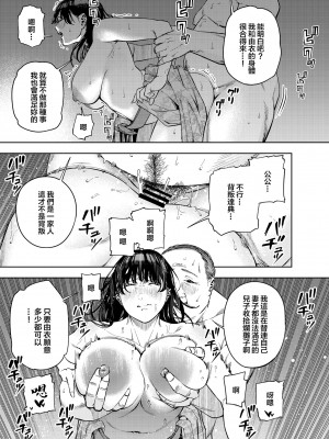 [黄金紳士倶楽部 (かにぐるま)] 義父に抱かれる妻 由衣編I [中国翻訳]_41