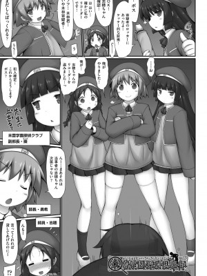 [村田電磁] 逆らえないの、大人には [DL版]_085