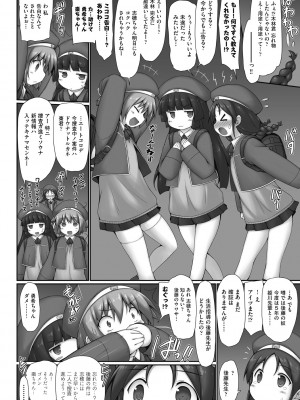 [村田電磁] 逆らえないの、大人には [DL版]_086