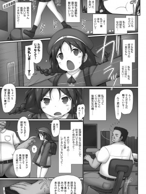 [村田電磁] 逆らえないの、大人には [DL版]_087