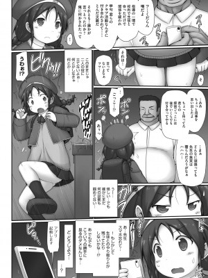 [村田電磁] 逆らえないの、大人には [DL版]_088