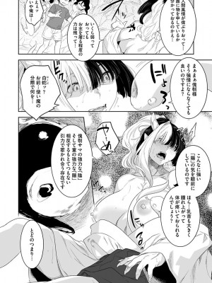 [んめ] 化ケケケ [DL版]_174