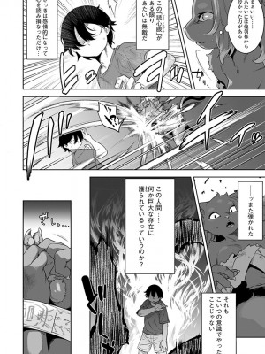 [んめ] 化ケケケ [DL版]_130