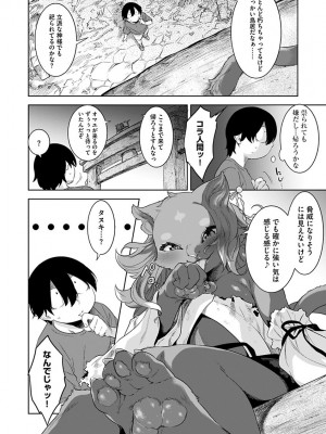 [んめ] 化ケケケ [DL版]_126