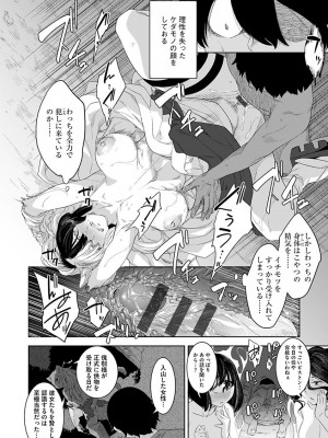 [んめ] 化ケケケ [DL版]_178