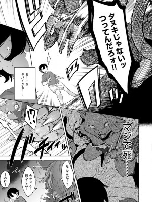 [んめ] 化ケケケ [DL版]_129