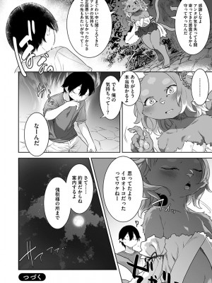 [んめ] 化ケケケ [DL版]_144