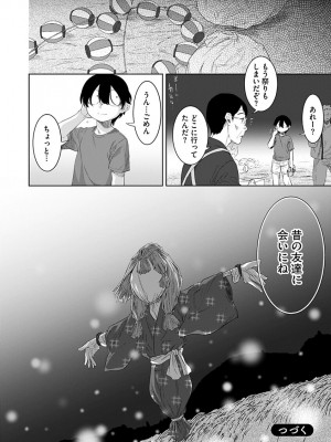 [んめ] 化ケケケ [DL版]_122