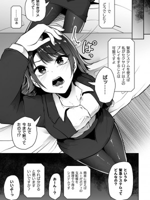 [アンソロジー] 別冊コミックアンリアル AIにわからせられる人類編デジタル版Vol.1_027