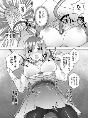 [アンソロジー] 別冊コミックアンリアル AIにわからせられる人類編デジタル版Vol.1_068