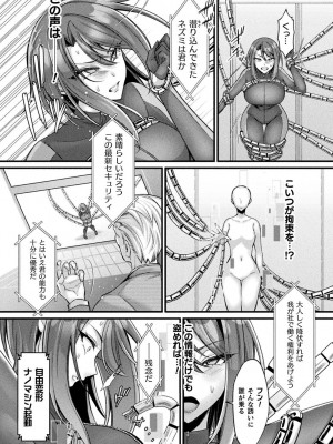 [アンソロジー] 別冊コミックアンリアル AIにわからせられる人類編デジタル版Vol.1_007