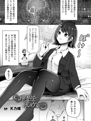 [アンソロジー] 別冊コミックアンリアル AIにわからせられる人類編デジタル版Vol.1_025