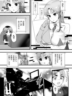 [アンソロジー] 別冊コミックアンリアル AIにわからせられる人類編デジタル版Vol.1_085