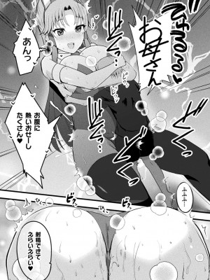 [アンソロジー] 別冊コミックアンリアル AIにわからせられる人類編デジタル版Vol.1_101