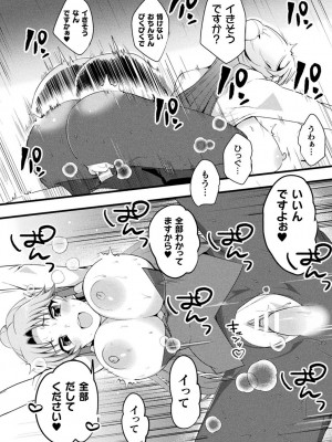 [アンソロジー] 別冊コミックアンリアル AIにわからせられる人類編デジタル版Vol.1_096