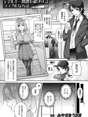 [アンソロジー] 別冊コミックアンリアル AIにわからせられる人類編デジタル版Vol.1_065