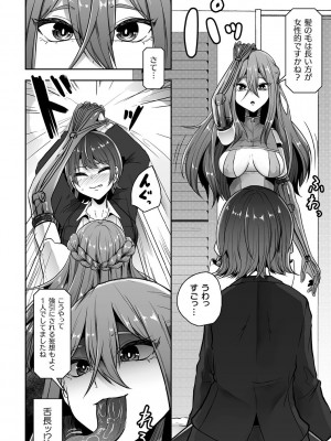 [アンソロジー] 別冊コミックアンリアル AIにわからせられる人類編デジタル版Vol.1_030