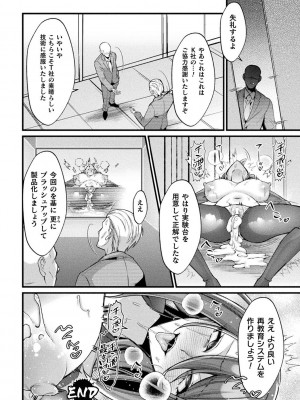 [アンソロジー] 別冊コミックアンリアル AIにわからせられる人類編デジタル版Vol.1_024