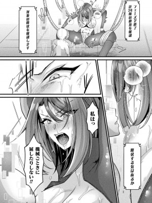 [アンソロジー] 別冊コミックアンリアル AIにわからせられる人類編デジタル版Vol.1_014