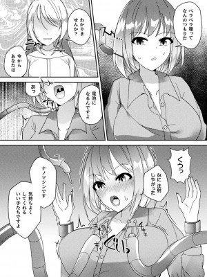 [アンソロジー] 別冊コミックアンリアル AIにわからせられる人類編デジタル版Vol.1_067