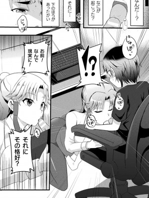 [アンソロジー] 別冊コミックアンリアル AIにわからせられる人類編デジタル版Vol.1_086