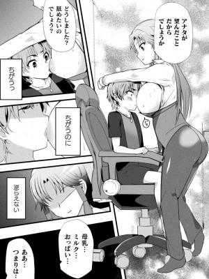 [アンソロジー] 別冊コミックアンリアル AIにわからせられる人類編デジタル版Vol.1_091