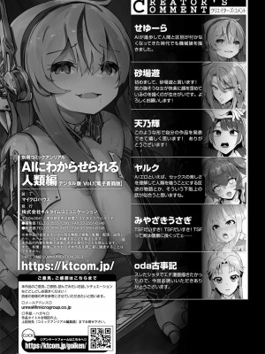 [アンソロジー] 別冊コミックアンリアル AIにわからせられる人類編デジタル版Vol.1_103