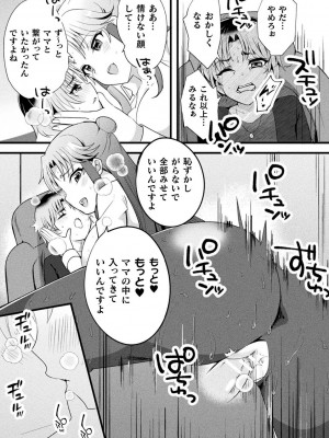 [アンソロジー] 別冊コミックアンリアル AIにわからせられる人類編デジタル版Vol.1_095