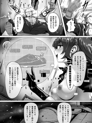 [アンソロジー] 別冊コミックアンリアル AIにわからせられる人類編デジタル版Vol.1_056