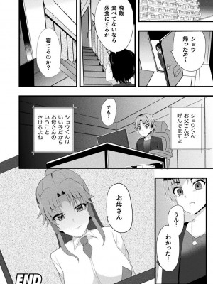 [アンソロジー] 別冊コミックアンリアル AIにわからせられる人類編デジタル版Vol.1_102