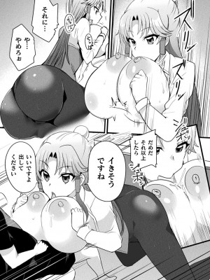 [アンソロジー] 別冊コミックアンリアル AIにわからせられる人類編デジタル版Vol.1_089