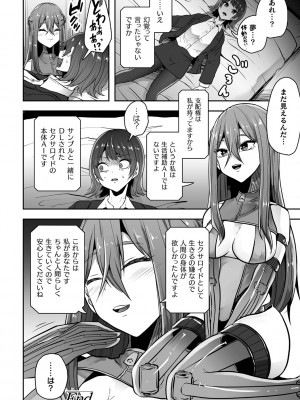 [アンソロジー] 別冊コミックアンリアル AIにわからせられる人類編デジタル版Vol.1_044