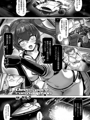 [アンソロジー] 別冊コミックアンリアル AIにわからせられる人類編デジタル版Vol.1_045