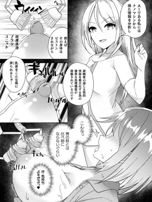 [アンソロジー] 別冊コミックアンリアル AIにわからせられる人類編デジタル版Vol.1_075