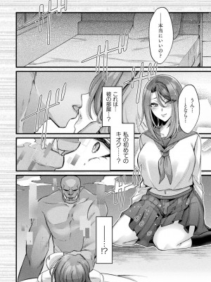 [アンソロジー] 別冊コミックアンリアル AIにわからせられる人類編デジタル版Vol.1_016