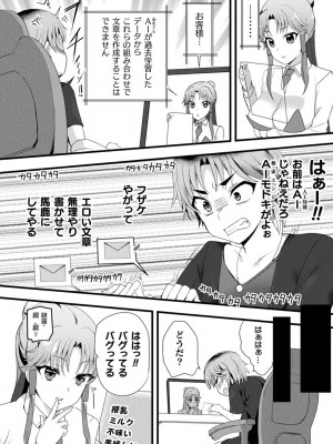 [アンソロジー] 別冊コミックアンリアル AIにわからせられる人類編デジタル版Vol.1_084