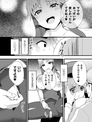 [アンソロジー] 別冊コミックアンリアル AIにわからせられる人類編デジタル版Vol.1_092