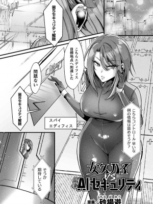 [アンソロジー] 別冊コミックアンリアル AIにわからせられる人類編デジタル版Vol.1_005