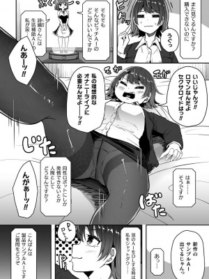 [アンソロジー] 別冊コミックアンリアル AIにわからせられる人類編デジタル版Vol.1_026